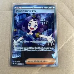 アセロラのいたずらSR ポケモンカード　SR4枚セット