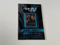 バイオハザード IV アフターライフ 先着購入特典 携帯クリーナー