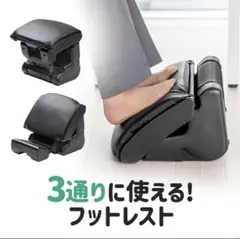 3WAY フットレスト＆オットマン ふくらはぎサポート付き