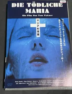 Die Tödliche Mariaマリアの受難 DVD