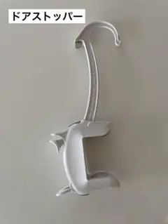 【ドアモンキー】ドアストッパー ホワイト