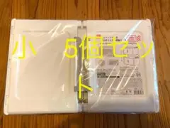 ダイソー ジョイントできる 扉付折りたたみ収納ケース　小5個セット 新品
