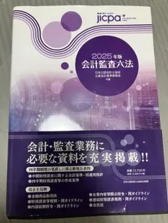 【最新】会計監査六法2025年版