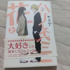 花とハリネズミ 2