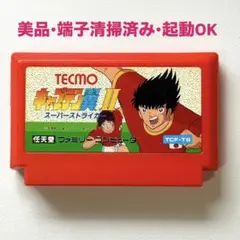 【美品•起動OK】 ファミコンソフト　キャプテン翼Ⅱ