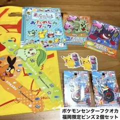 ポケモンセンターフクオカ 福岡限定 ピンズ その他まとめ売り 非売品
