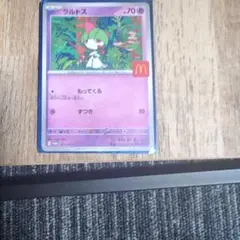 ポケモンカード ラルトス マクドナルド
