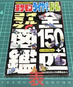 ポケモン/ドラえもん　リバーシブルコミック　コロコロコミック付録