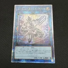コードトーカーインヴァート【クォーターセンチュリーシークレット】