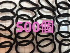 ヘアゴム　500個 まとめ売り