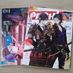 パッシュ 2022年 1月号 2月号 2冊セット アニメ雑誌　匿名配送