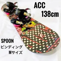 ACC スノーボード SPOON ビンディング セット 138cm