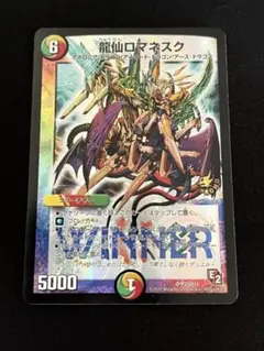 龍仙ロマネスク WINNER プロモ 3枚セット 龍仙ロマネスク WINNERプロモ デュエルマスターズ｜Yahoo!フリマ