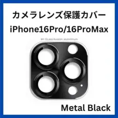 レンズカバー カメラ保護 iPhone16Pro iPhone16ProMax