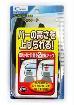 クレトム 高さアップパーツ ブラック KA-82