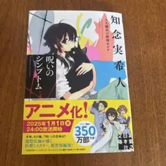 呪いのシンプトム 天久鷹央の推理カルテ　知念実希人