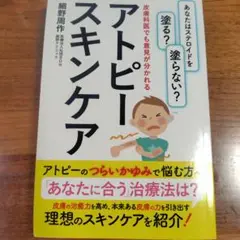 アトピースキンケア 細野周作