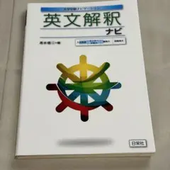 英文解釈ナビのサムネイル