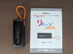 リチャージ WiFi M4