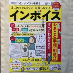 マネするだけでスグできる!インボイスの手続き