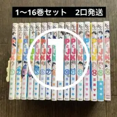 2口発送その① PとJK 1〜16巻セット　全16巻完結