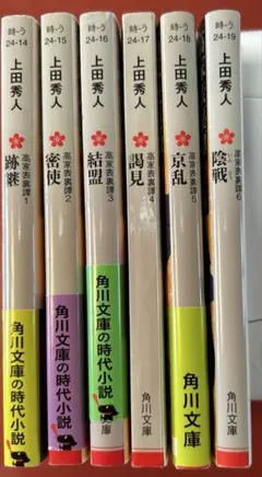 高家表裏譚1〜6