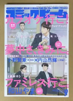 コミックビーム 2025年9月号 未読