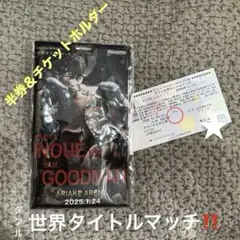 井上尚弥　ボクシング　チケットホルダー　特大ポスター 井上尚弥記念ポスター！ | 大橋秀行オフィシャルブログ「DON'T