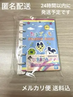◎新品未開封◎たまごっち 一番くじ G賞 PROFILE BOOK