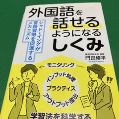 外国語を話せるようになるしくみ シャドーイングが言語習得を促進するメカニズム