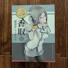 【新品未開封】 艦これ 香取 教育中 フィギュア