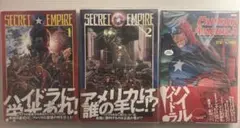 【値下げしました】シークレット・エンパイア 3冊セット/解説書付き/帯あり