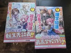 転生アラサー女子の異世改活 5〜6