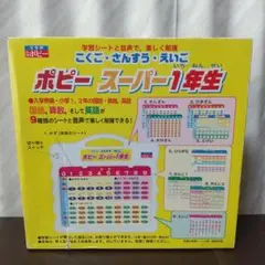 スーパー１年生 音声付き学習シート