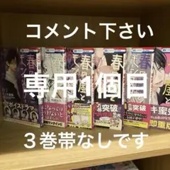 春の嵐とモンスター 1〜７巻