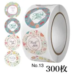 No.13 サンキューシール 300枚