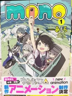 mono 1