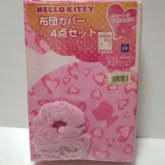 HELLO KITTY　布団カバー４点セット　シングル