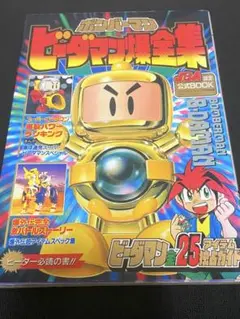 2025年最新】ビーダマン 爆全集の人気アイテム - メルカリ