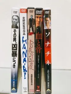 北野武監督 DVD5巻