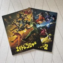 映画エイトレンジャー　パンフレット