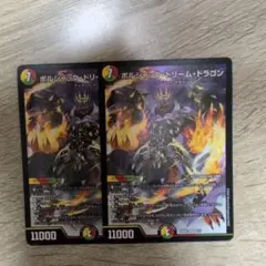デュエルマスターズ ボルシャックドリームドラゴン