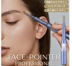 フェイスポインター