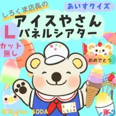 L★パネルシアター　カット無し★アイス屋さん　クイズ　保育教材　誕生日会　29