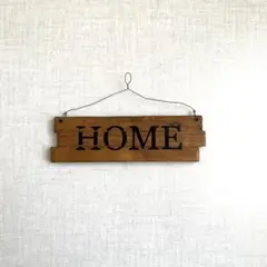 プレート 木製 HOME 玄関プレート