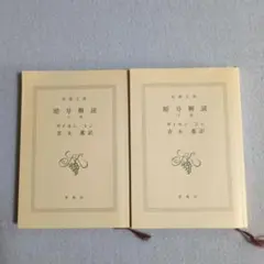 暗号解読 サイモン・シン 上下巻セット