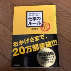あたりまえだけどなかなかできない仕事のルール