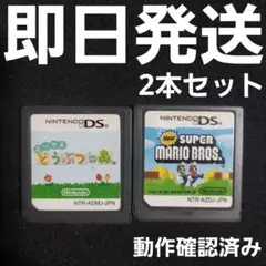 【普通郵便】NEW スーパーマリオブラザーズ おいでよどうぶつの森 ソフトのみ