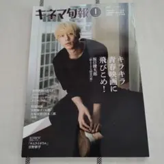 キネマ旬報　2017 坂口健太郎