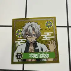 不死川実弥 ステッカー SP13